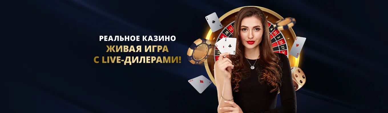 Живая игра